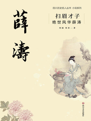 cover image of 扫眉才子